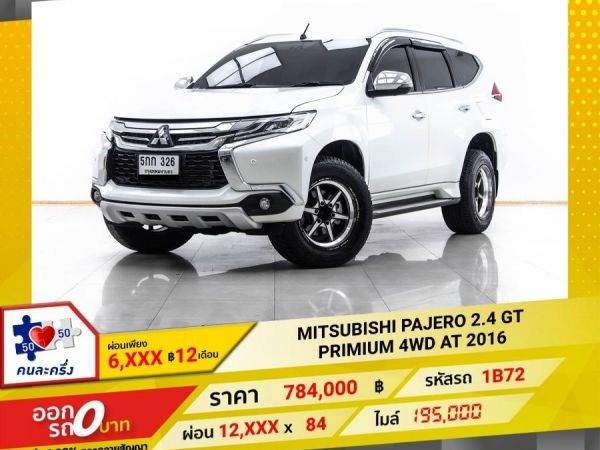2016 MITSUBISHI PAJERO 2.4 GT PRIMIUM 4WD ผ่อน 6,499 บาท 12 เดือนแรก